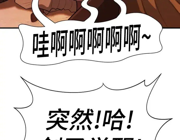 漫画《史诗级领地设计师》第96话第94张图