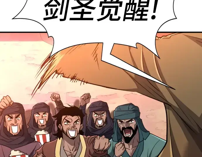 漫画《史诗级领地设计师》第96话第95张图