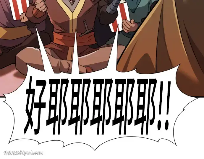 漫画《史诗级领地设计师》第96话第96张图