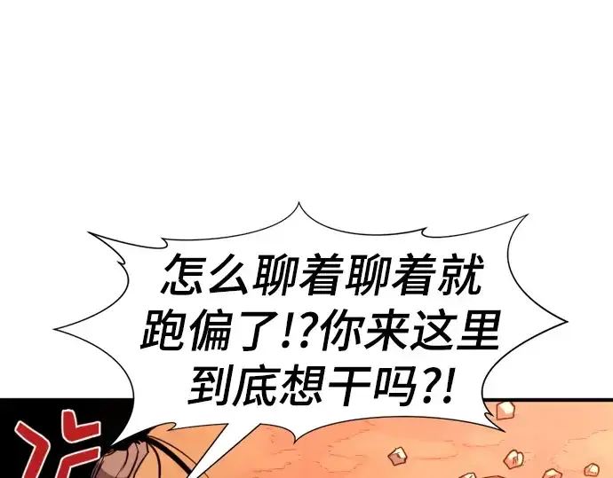 漫画《史诗级领地设计师》第96话第99张图