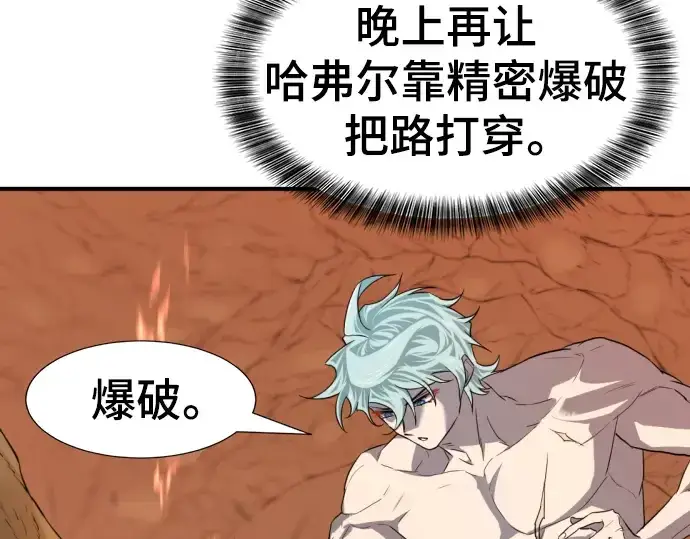 漫画《史诗级领地设计师》第97话第100张图