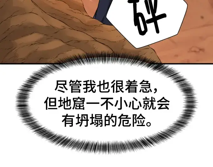 漫画《史诗级领地设计师》第97话第102张图