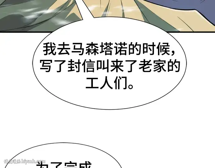 漫画《史诗级领地设计师》第97话第112张图