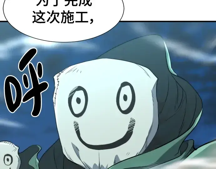 漫画《史诗级领地设计师》第97话第113张图