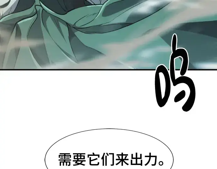 漫画《史诗级领地设计师》第97话第114张图