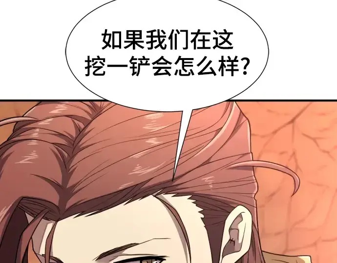 漫画《史诗级领地设计师》第97话第121张图