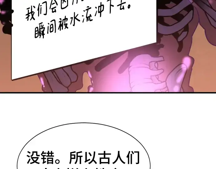 漫画《史诗级领地设计师》第97话第124张图