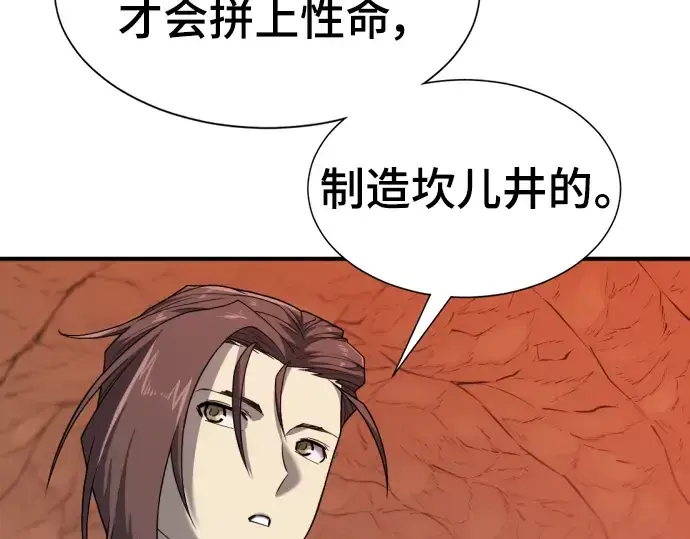 漫画《史诗级领地设计师》第97话第125张图