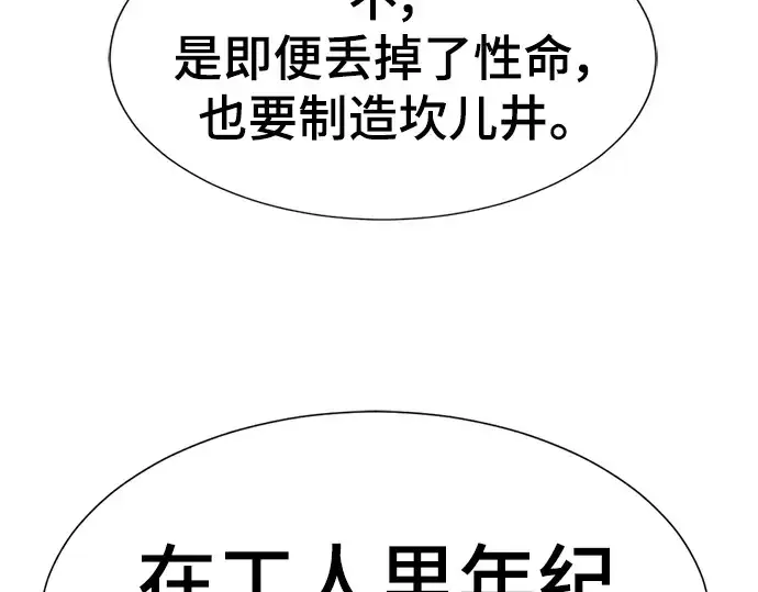 漫画《史诗级领地设计师》第97话第129张图