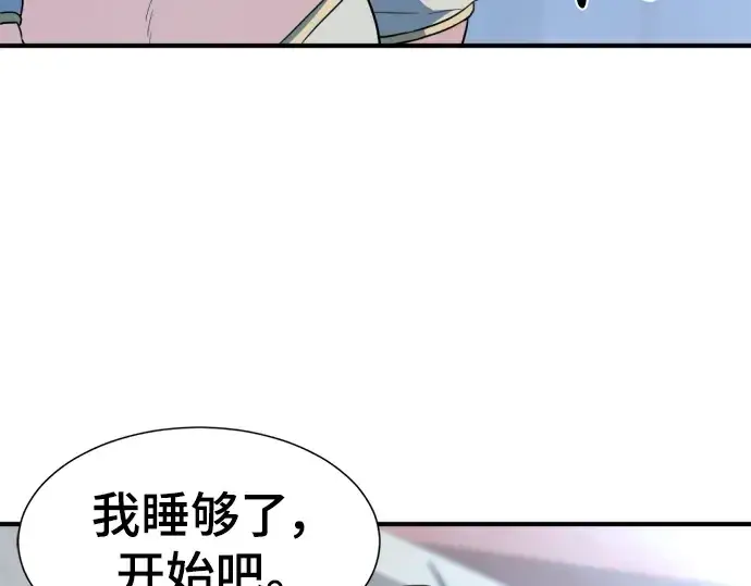 漫画《史诗级领地设计师》第97话第13张图