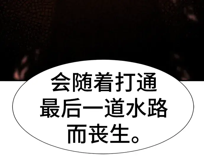 漫画《史诗级领地设计师》第97话第133张图