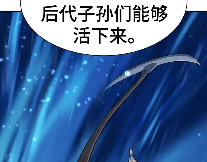 漫画《史诗级领地设计师》第97话第142张图