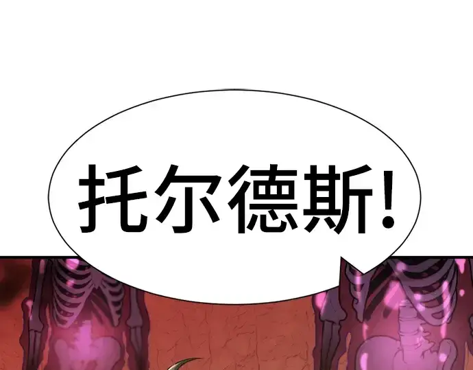 漫画《史诗级领地设计师》第97话第149张图