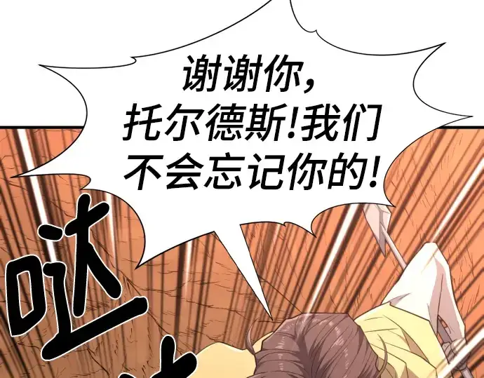 漫画《史诗级领地设计师》第97话第157张图