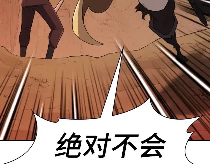 漫画《史诗级领地设计师》第97话第159张图