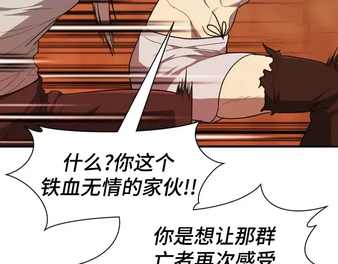 漫画《史诗级领地设计师》第97话第162张图
