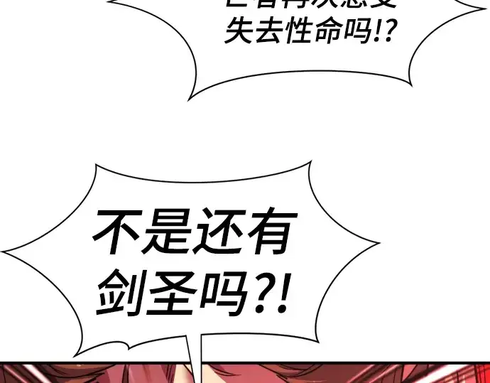 漫画《史诗级领地设计师》第97话第163张图