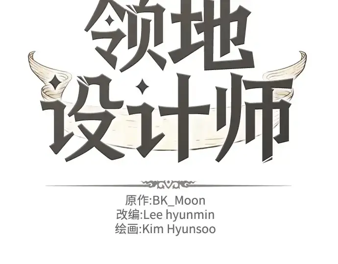 漫画《史诗级领地设计师》第97话第2张图