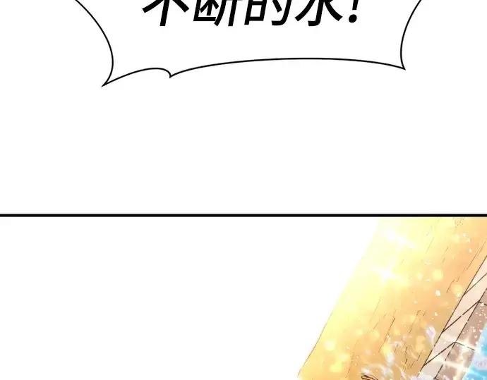漫画《史诗级领地设计师》第97话第202张图