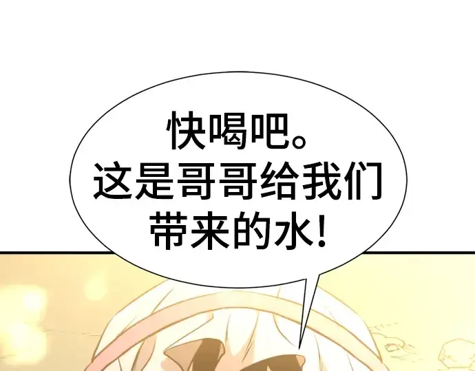 漫画《史诗级领地设计师》第97话第211张图