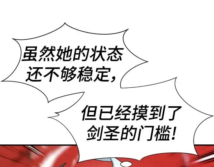 漫画《史诗级领地设计师》第97话第41张图