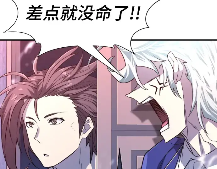 漫画《史诗级领地设计师》第97话第66张图