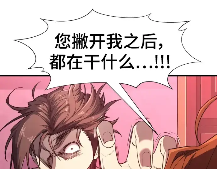 漫画《史诗级领地设计师》第97话第75张图