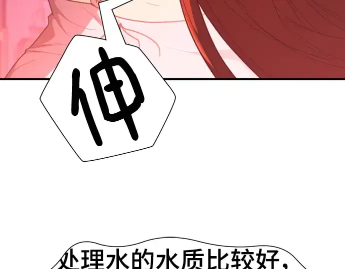 漫画《史诗级领地设计师》第97话第77张图
