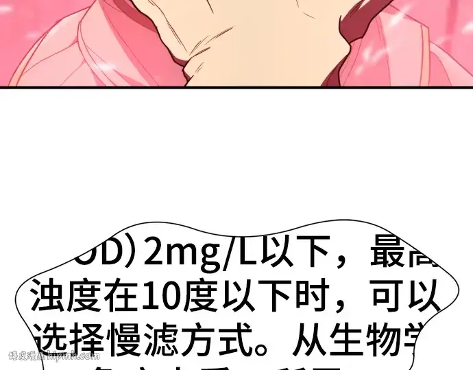 漫画《史诗级领地设计师》第97话第80张图