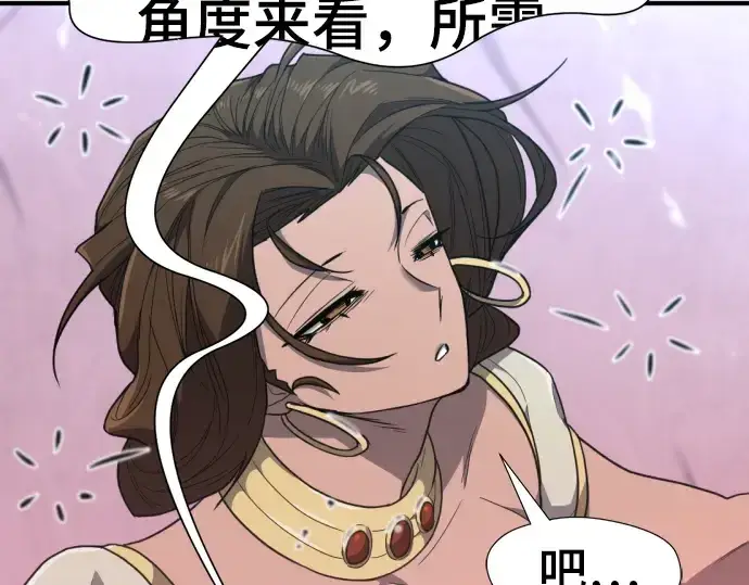 漫画《史诗级领地设计师》第97话第81张图