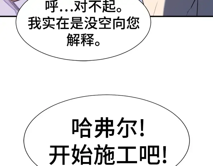 漫画《史诗级领地设计师》第97话第85张图