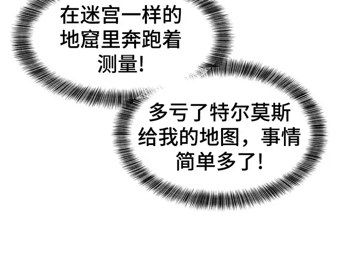 漫画《史诗级领地设计师》第97话第93张图