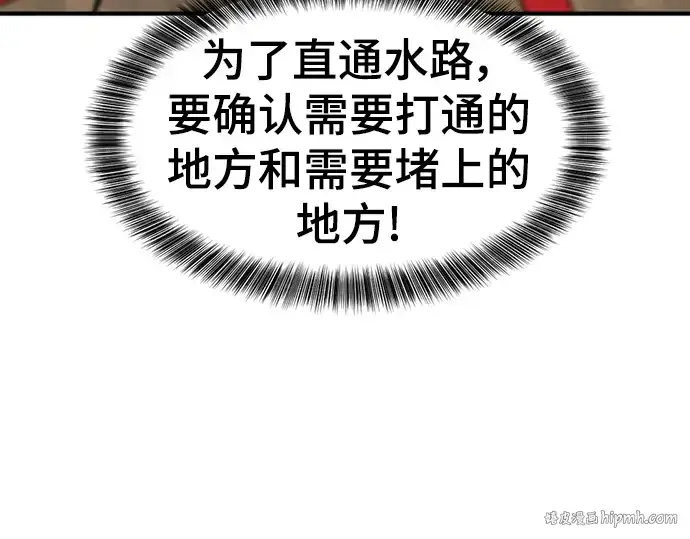 漫画《史诗级领地设计师》第97话第96张图
