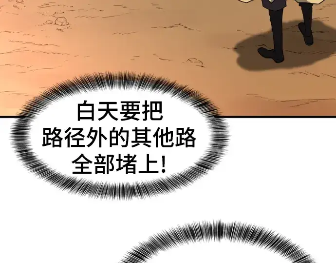 漫画《史诗级领地设计师》第97话第99张图