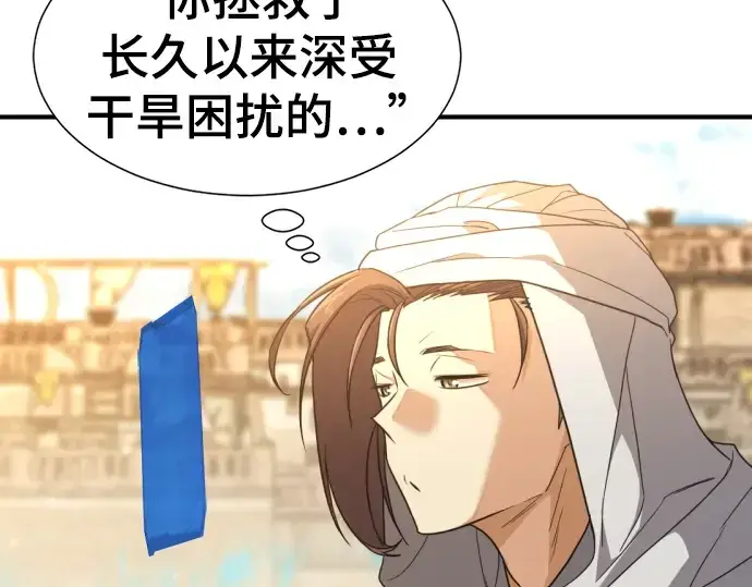 漫画《史诗级领地设计师》第98话第10张图