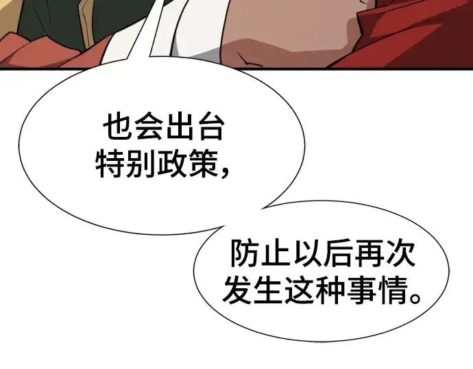 漫画《史诗级领地设计师》第98话第101张图