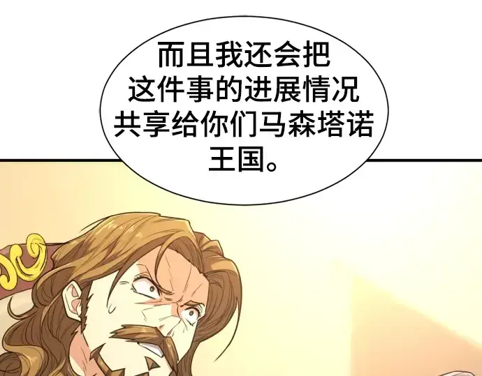 漫画《史诗级领地设计师》第98话第102张图