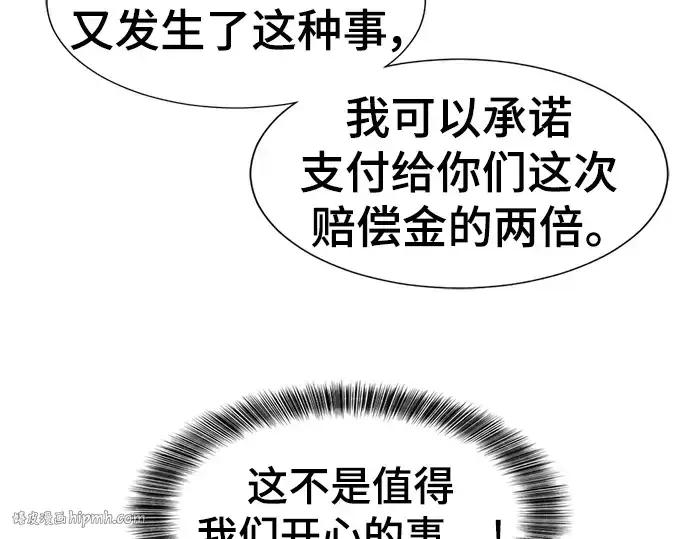 漫画《史诗级领地设计师》第98话第104张图