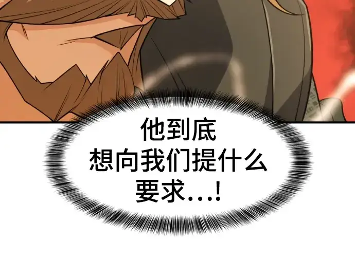 漫画《史诗级领地设计师》第98话第106张图