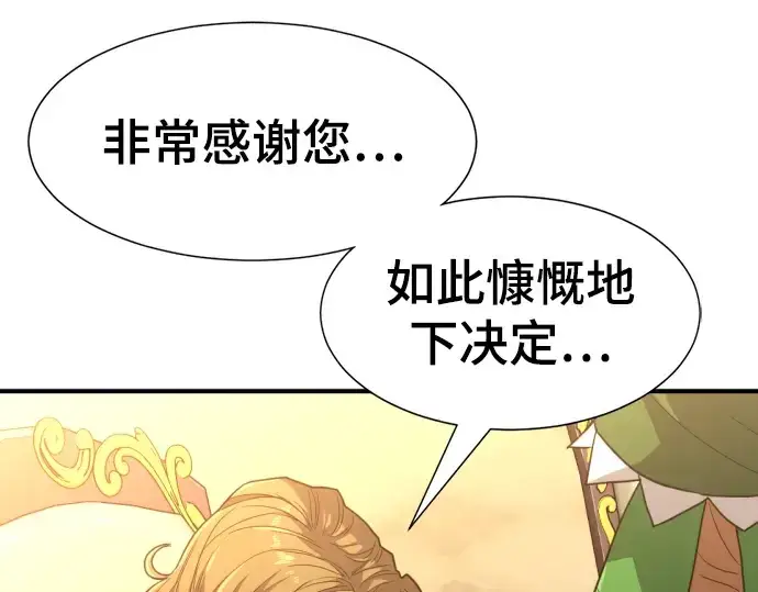 漫画《史诗级领地设计师》第98话第107张图