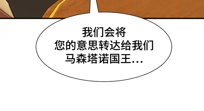 漫画《史诗级领地设计师》第98话第109张图