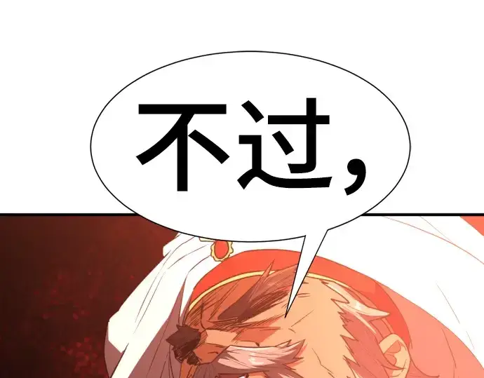 漫画《史诗级领地设计师》第98话第110张图