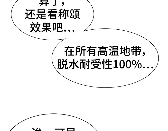 漫画《史诗级领地设计师》第98话第12张图