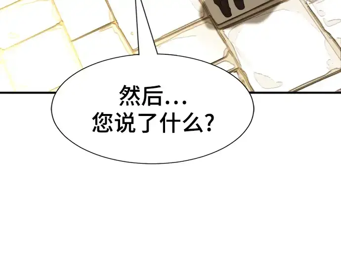漫画《史诗级领地设计师》第98话第121张图