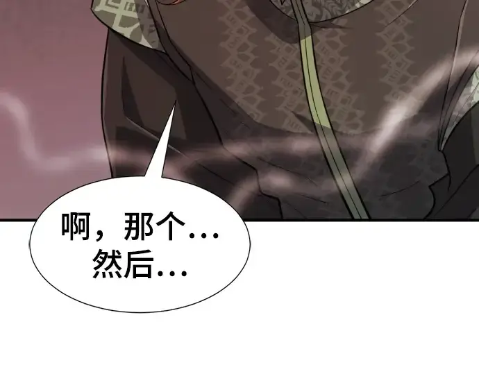 漫画《史诗级领地设计师》第98话第123张图