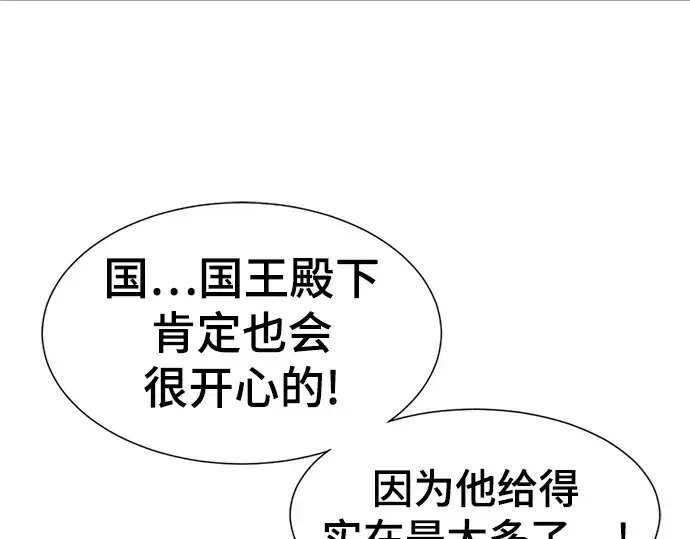 漫画《史诗级领地设计师》第98话第127张图