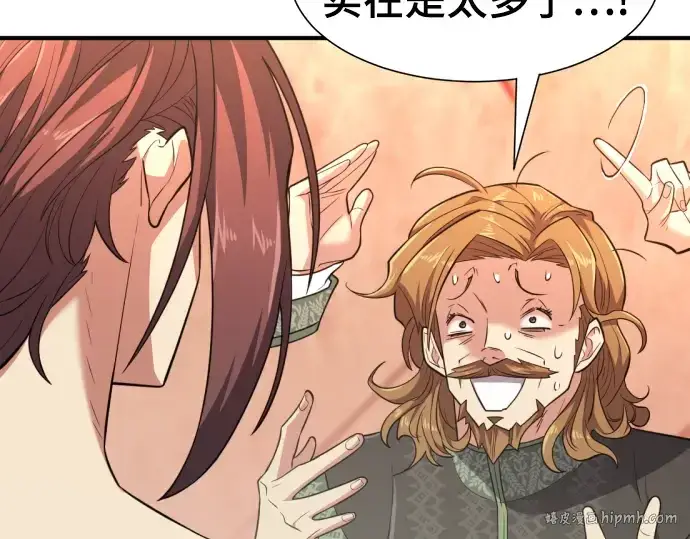 漫画《史诗级领地设计师》第98话第128张图