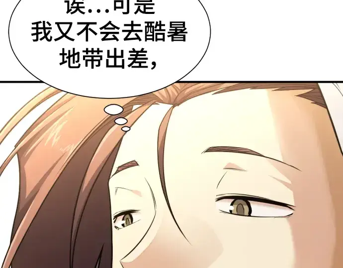 漫画《史诗级领地设计师》第98话第13张图