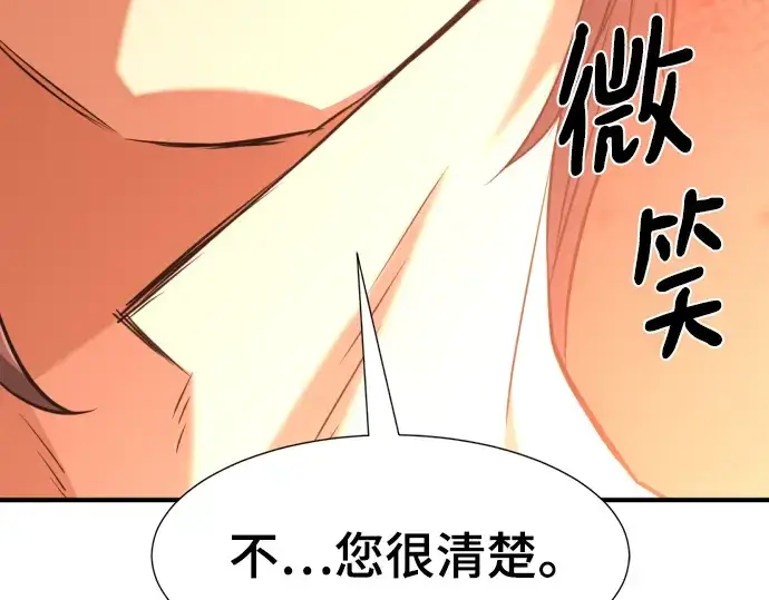 漫画《史诗级领地设计师》第98话第131张图