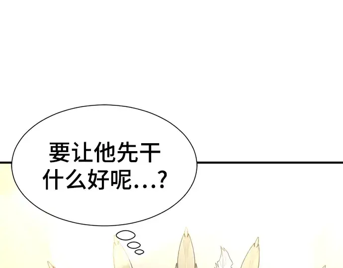漫画《史诗级领地设计师》第98话第137张图